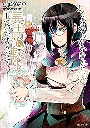 よくわからないけれど異世界に転生していたようです（３）　【電子限定描きおろしペーパー付き】 (シリウスコミックス)