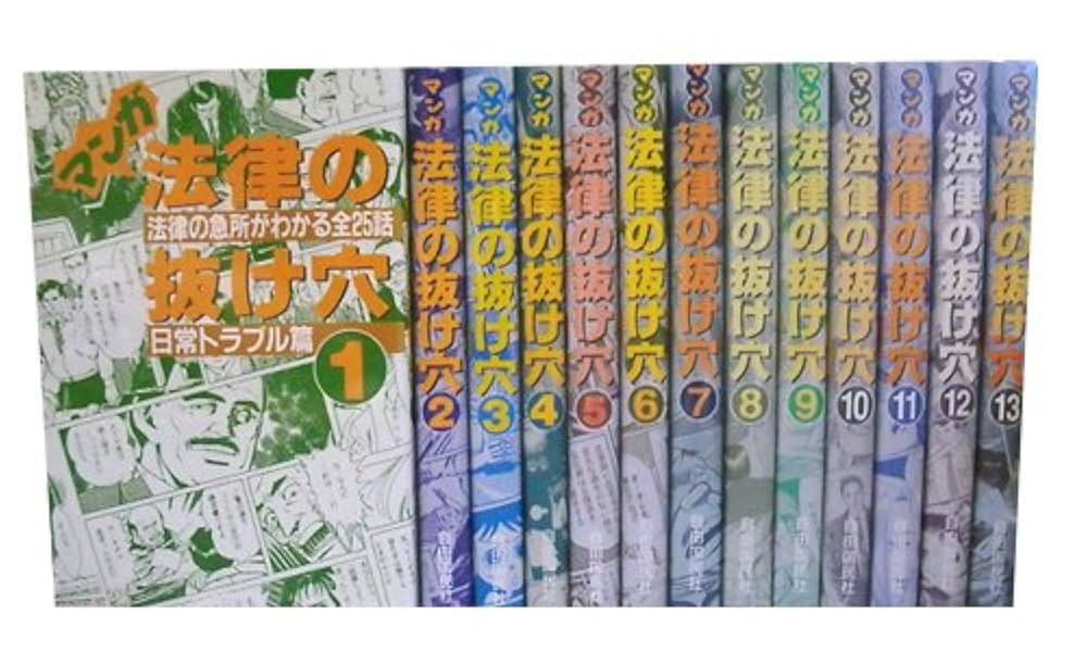 マンガ 法律の抜け穴10冊セット マンガ 法律の抜け穴10冊セット - メルカリ