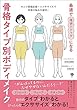 セール中のKindle本8：最速で理想のカラダになる 骨格タイプ別ボディメイク セルフ骨格診断＋エクササイズで体型の悩みを解決！ 