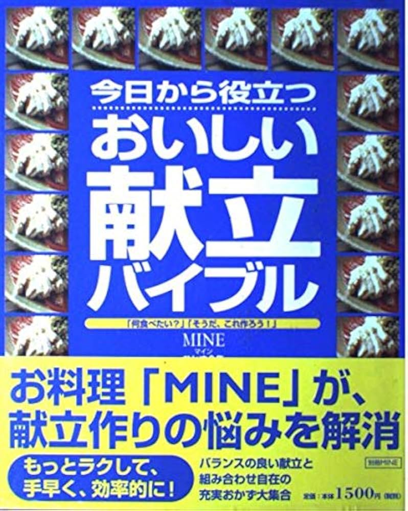 【中古】 今日から役立つ「おいしい献立バイブル」 「何食べたい？」「そうだ、これ作ろう！」/講談社 中古】 今日から役立つ「おいしい献立バイブル」 「何食べたい
