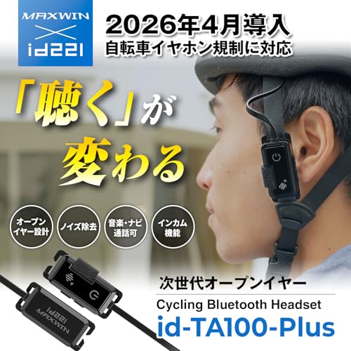 MAXWIN オープンイヤー イヤホン ワイヤレス ヘッドセット 自転車ヘルメット専用 サイクルインカム 耳をふさがない ハンズフリー通話 Bluetooth 5.2 最大14時間再生 IPX6防水 id221 id-TA100-Plus ID-TA100-PLUS
