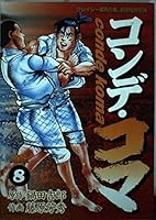 Conde Koma 8 (Young Sunday Comics) (1998) ISBN: 4091520987 [Japanese Import] 4091520987 Book Cover