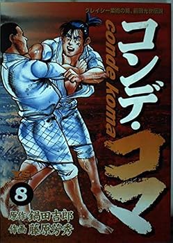 Comic Conde Koma 8 (Young Sunday Comics) (1998) ISBN: 4091520987 [Japanese Import] Book