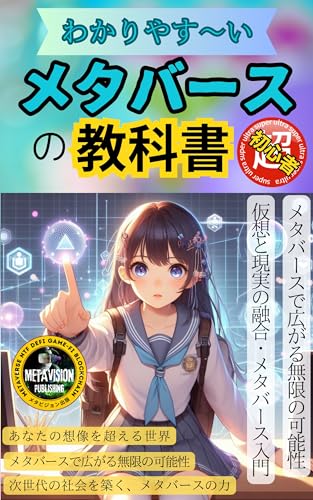 Easy-to-understand Metaverse textbook: Is it true that Metaverse will change the world (Virtual spac