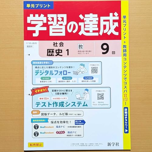 Amazon.co.jp: 2026年度「学習の達成 歴史 1年 教育出版版【教師用