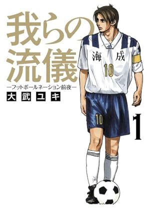 Amazon.co.jp: フットボールネーション (19) (ビッグコミックス