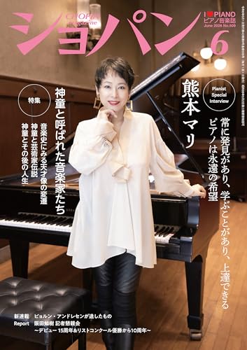ショパン 2026年 6月号 [雑誌]
