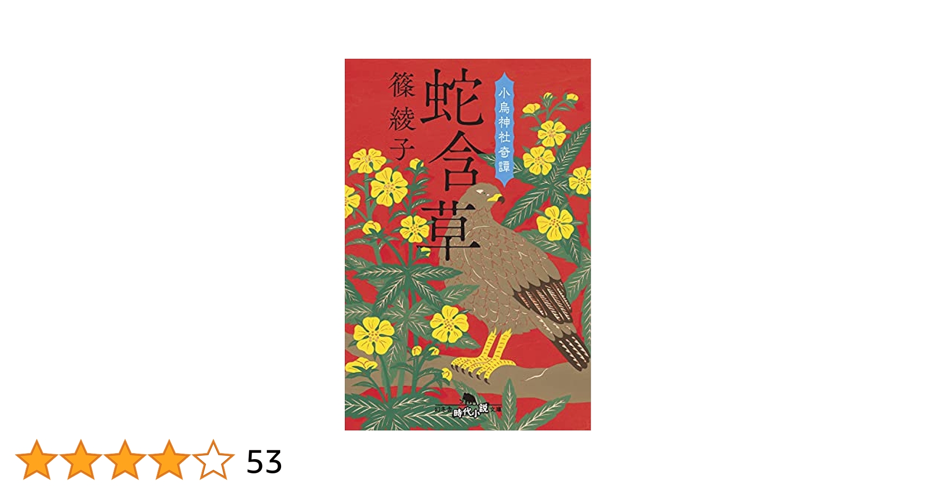 【中古】 あしあと/幻冬舎/草下シンヤ Amazon.co.jp: あしあと : 草下 シンヤ: 本