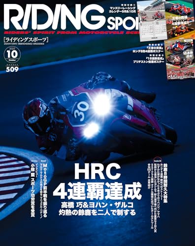 ライディングスポーツ 2025年 10月号 Vol.509 【特別付録】 ポスターカレンダー / ポスター