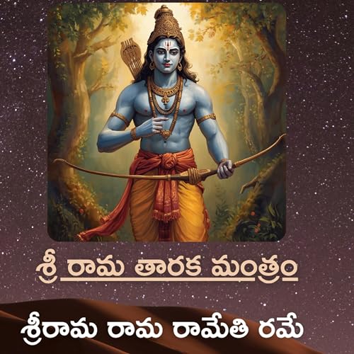 Sri Rama Taraka Mantra listen 3 times | Sri Rama Rama Rameti