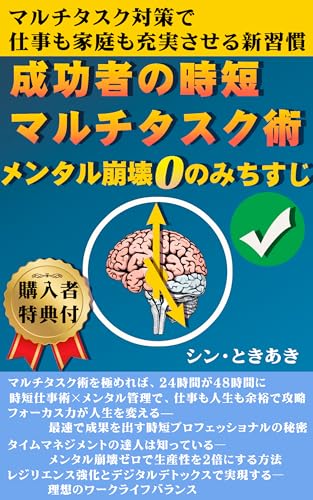seokousyanojitanmarutitasukujyutumentaruhoukaizeronomitisuji: marutitasukutaisakidesigotomokateimojyujitusaserusinsyukan (atofakutorisyuppan) (Japanese Edition) - Sin Tokiaki