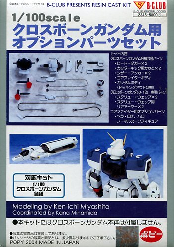Amazon.co.jp: B-CLUB 1/100 クロスボーンガンダム用 オプション