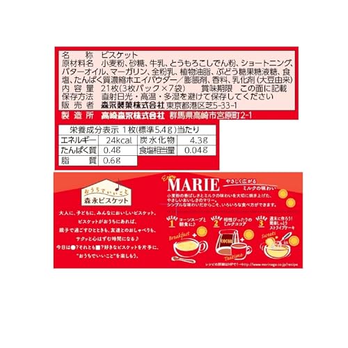 morinaga マリー 21枚