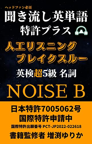 kikinagashieitangotokkyopurasueikenchogokyumeishijinkorisuningubureikusurugijutsuonseinoizubi (Japan