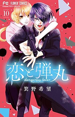 【初版本ペーパー】恋と弾丸２巻♥️サイン本＆コンプリートペーパー３枚セット 初版本ペーパー】恋と弾丸2巻♥️サイン本＆コンプリートペーパー3枚