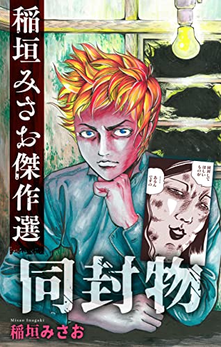 ホラー シルキー 同封物