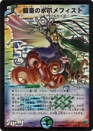 Amazon.co.jp: 鎧亜の氷爪メフィスト DM24S9-141075-24「極神編 