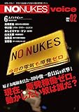 NO NUKES voice (ノーニュークスヴォイス) vol.2 [雑誌]