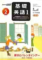 NHK ラジオ基礎英語 1 2007年 02月号 [雑誌] |本 | 通販 | Amazon