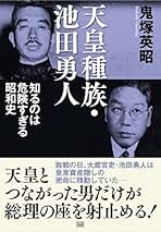 Amazon.co.jp: 鬼塚 英昭: 本