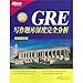 GRE writes a database depth complete analysis(many angles, deep time analytical database topic, help an examinee efficiently for reference.)-Lately eastern big Yu English studies series (Chinese edidion) Pinyin: GRE xie zuo ti ku shen du wan quan fen xi (