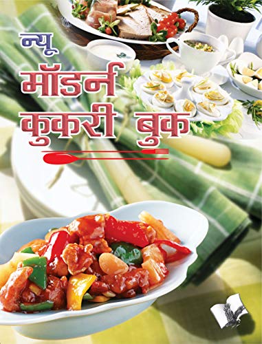 New Modern Cookery Book (Hindi):Crisp guide to prepare delicious recipes