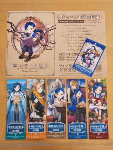 【CD、しおり】本好きの下剋上 本好きの下剋上 クリアしおり2種セット（ミニマイン＆紋章