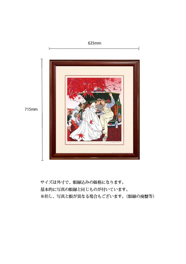 Amazon.co.jp: わたせせいぞう 版画(ジクレー） 「紅葉のRondo