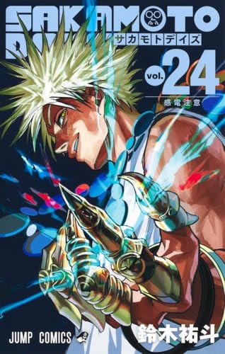 サカモトデイズ SAKAMOTO DAYS 全巻 1-24巻 セットのサムネイル