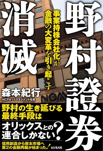 野村證券消滅