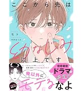 鬼の花嫁 10 特装版 小冊子付き (noicomi COMICS) | 富樫じゅん |本