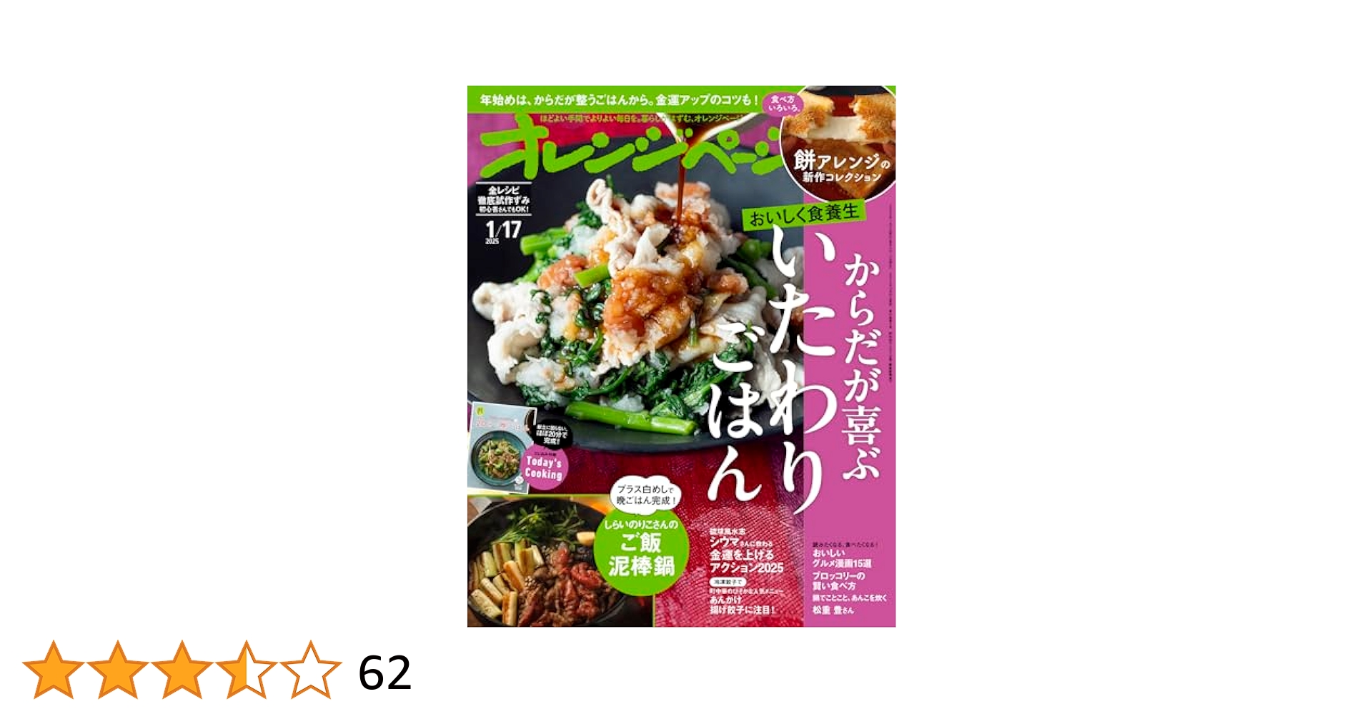 オレンジページ オレンジページ 2025年 1/17号 | オレンジページ |本 | 通販