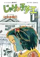 じゃりン子チエ【新訂版】 ： 49 (アクションコミックス