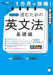 Amazon.co.jp: 1カ月で攻略！ 大学入試読むための英文法【標準編