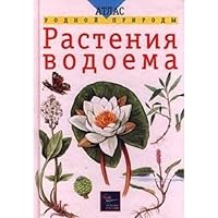 Rasteniya vodoema 5850444122 Book Cover