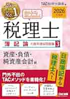 2024年度版 みんなが欲しかった!税理士 簿記論 教科書&問題集 みんなが欲しかった! 税理士 簿記論の教科書&問題集 1 〜4 2024