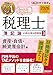 2026年度版 みんなが欲しかった！ 税理士 簿記論の教科書&問題集 (3) 資産・負債・純資産会計編【答案用紙DLサービスつき/分冊仕様/基礎学習】(TAC出版) (みんなが欲しかった！シリーズ)