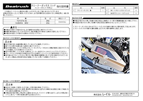 Amazon | Beatrush（ビートラッシュ） インテークキット タイプ2