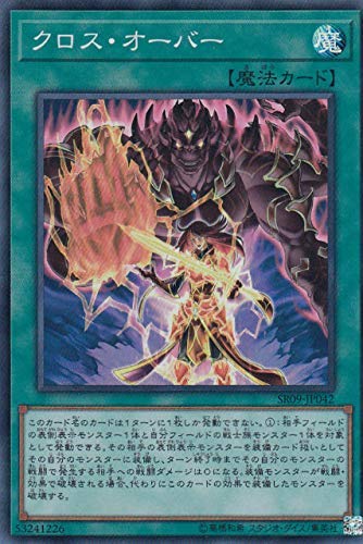 Amazon.co.jp: 遊戯王 SR09-JP042 クロス・オーバー (日本語版