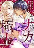 「おまんのナカは極上じゃ」 再会5秒、イキすぎ野獣セックス(85) (TL★オトメチカ)