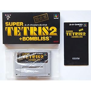 スーパーテトリス2+ボンブリス 限定版" 