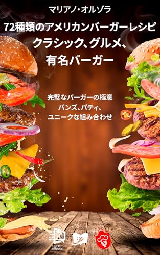 72 Shurui no amerikanbagareshipi Kurashikku gurume yumei baga 世界の味紀行 (Orusora Puresu) (Japanese Edition)