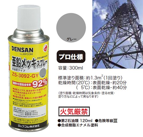 Amazon.co.jp: デンサン 亜鉛メッキスプレー (高濃度タイプ グレー