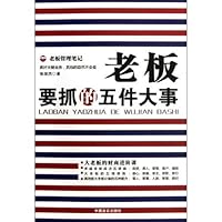 The boss should pay attention to the five issues 7802508134 Book Cover