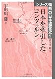 日本を牽引したコンツェルン  (シリーズ情熱の日本経営史 9)