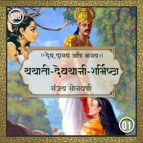 Yayati-Devyani-Sharmishtha Audiolibro Por Sanjay Sonawani arte de portada