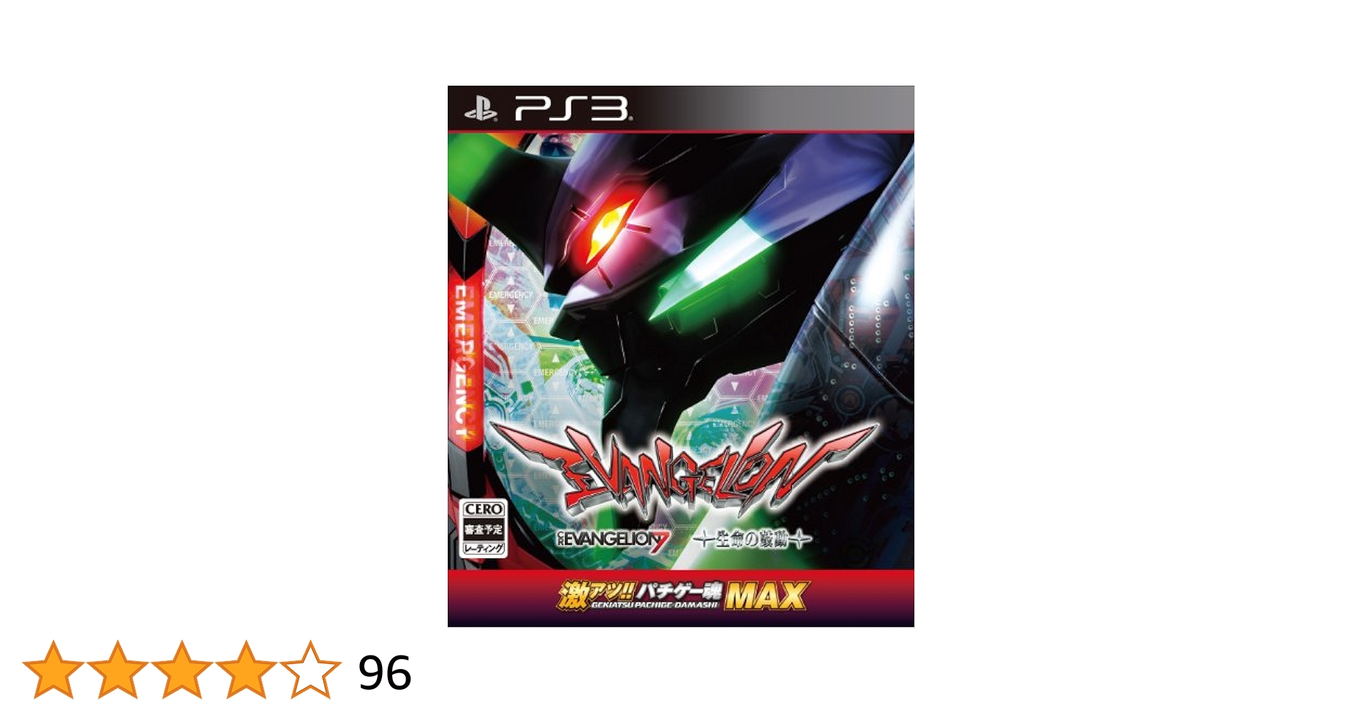 Amazon | 激アツ!! パチゲー魂MAX ヱヴァンゲリヲン