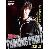 タクミスタンピード！2 ターニングポイント 春