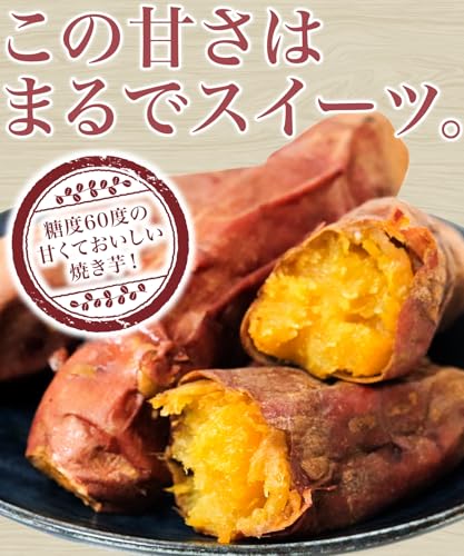 備南食研 糖度60度 熟成冷やし焼き芋 1kg 国産 自家栽培 紅はるか使用 冷凍 焼き芋 冷凍やきいも ライトタイズ の商品画像 1