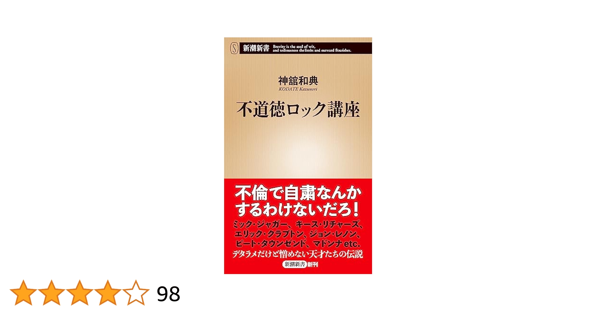 不道徳ポップス講座 不道徳ポップス講座